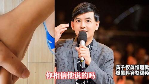 黄子佼爆料视频完整,娱乐圈内幕大曝光